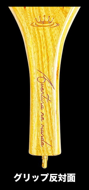 グリップ反対面